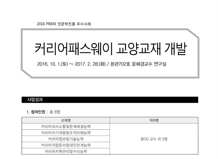 [PRIME사업] 2016 커리어패스웨이 교양교재 개발