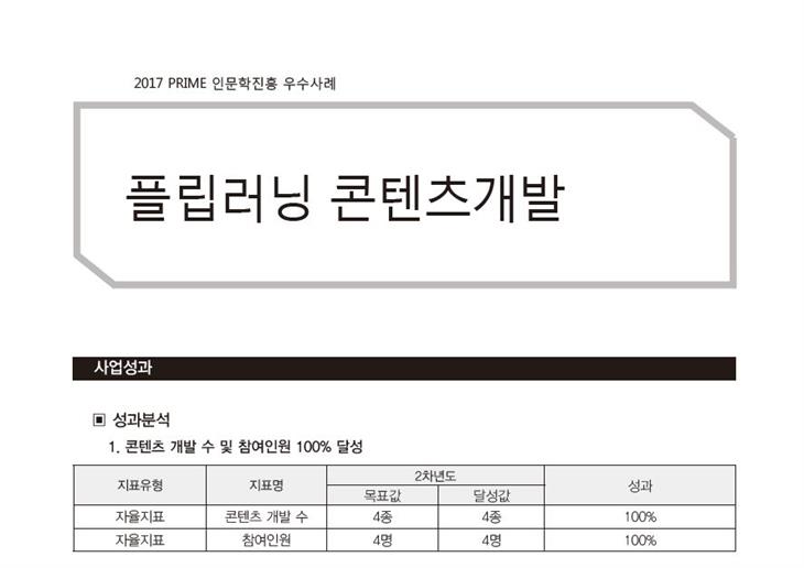 [PRIME사업] 2017 플립러닝 콘텐츠개발