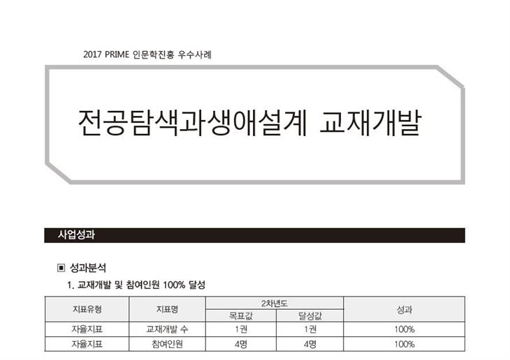 [PRIME사업] 2017 전공탐색과생애설계 교재개발