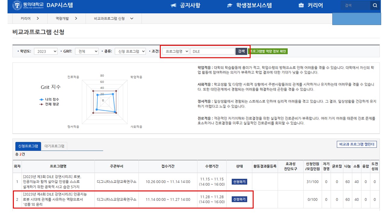 DAP신청화면.jpg