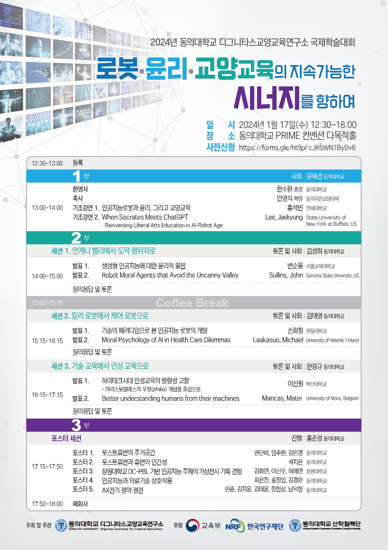 2024년 동의대학교 디그니타스교양교육연구소 국제학술대회 일정표(KR).jpg